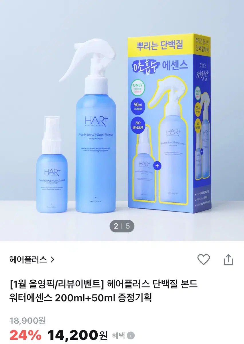 헤어플러스 단백질 본드 워터에센스 200+50ml